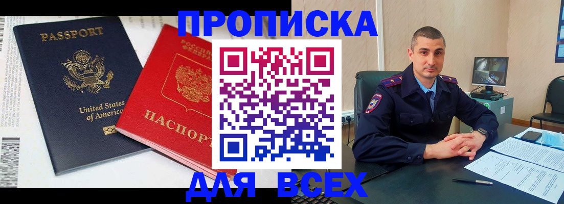 прописка гарантия в Рудне