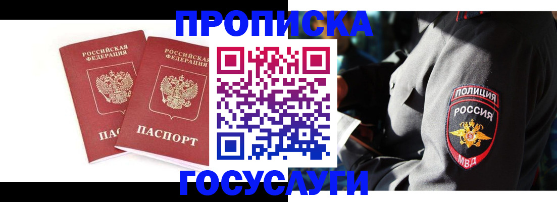 где прописаться в Рудне