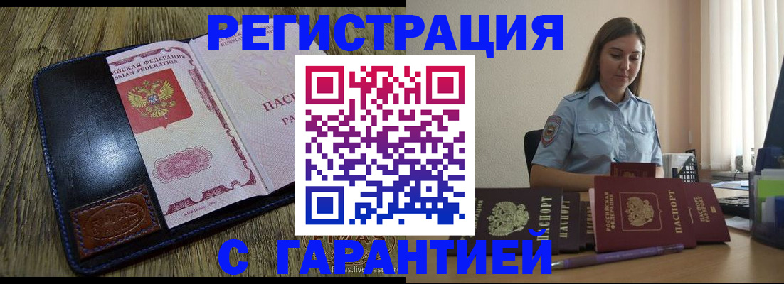 прописка от собственника в Рудне
